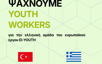 ΨΑΧΝΟΥΜΕ YOUTH WORKERS